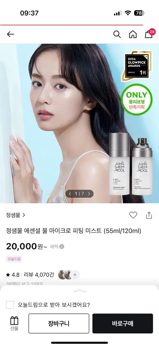 정샘물 마이크로 피팅 물 미스트 55ml